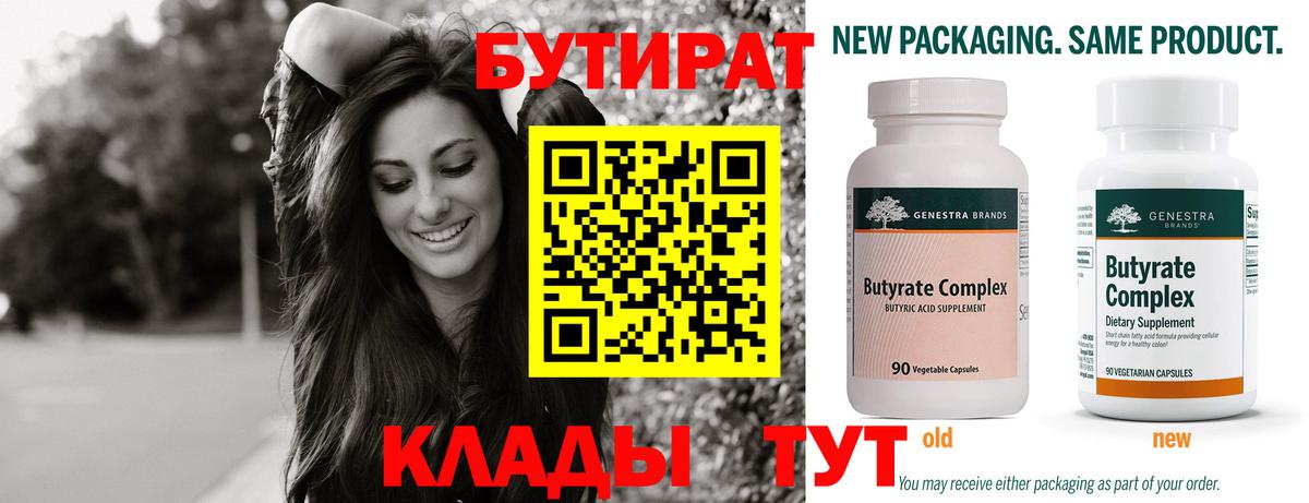 БУТИРАТ  Вход с VPN  Избербаш  БУТИРАТ GHB 