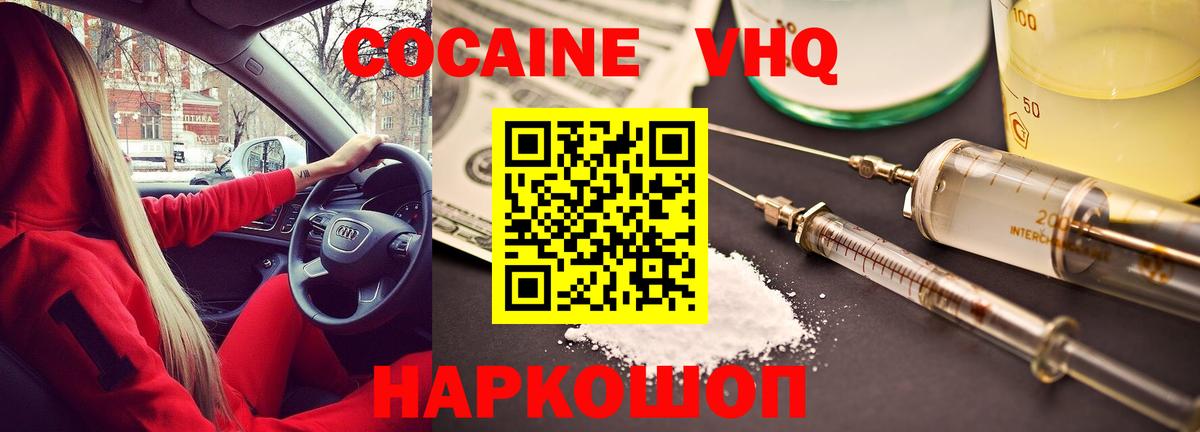 КОКАИН Колумбийский Избербаш