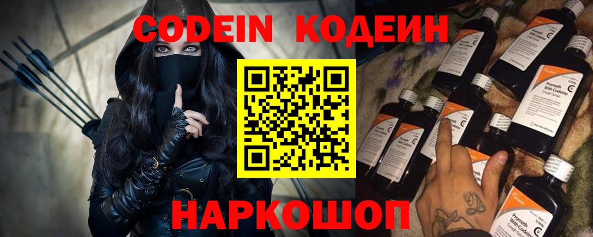 Избербаш  Codein Purple Drank  Кодеин Purple Drank  Вход с VPN 