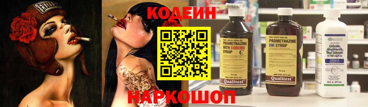 Кодеин напиток Lean (лин) Избербаш